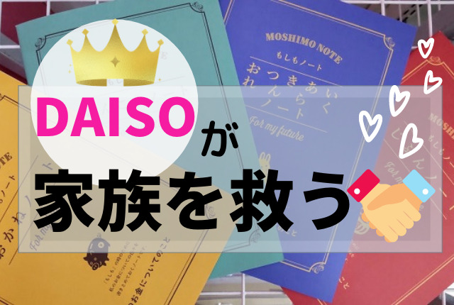 ダイソーのもしもノートが超便利 100均のエンディングノート優秀説 凡人てぃーの楽ぶろぐ ダイソーのもしもノートが超便利 100均のエンディングノート優秀説 凡人てぃーの楽ぶろぐ